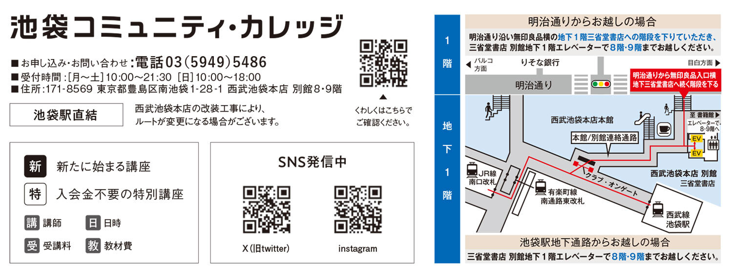 池袋コミュニティ・カレッジ
