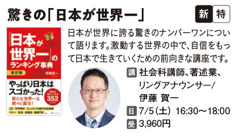 驚きの「日本が世界一」