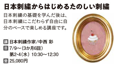 日本刺繍からはじめるたのしい刺繍