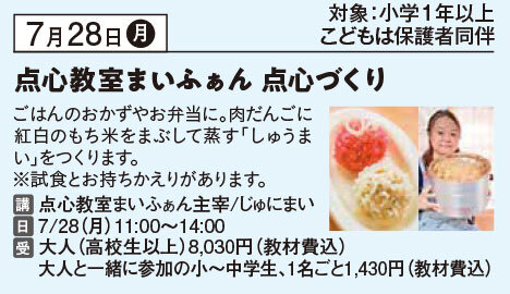 点心教室まいふぁん肉団子のもち米しゅうまい