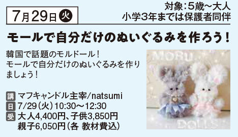 モールで自分だけのぬいぐるみを作ろう！