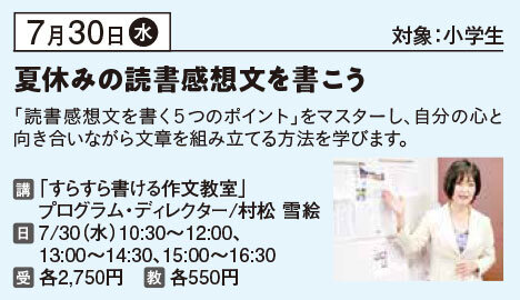夏休みの読書感想文を書こう