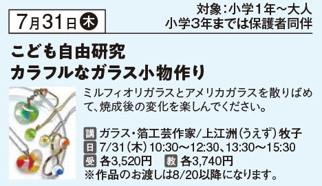 カラフルなガラス小物作り