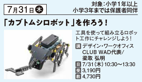 「カブトムシロボット」を作ろう！