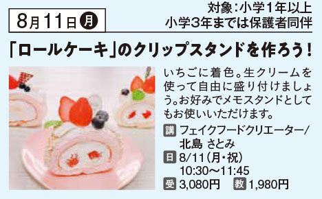 「ロールケーキ」のクリップスタンドを作ろう！