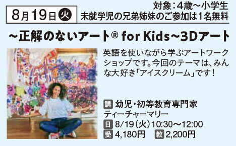 バイリンガルアートワークショップ 正解のないアート®︎ for Kids