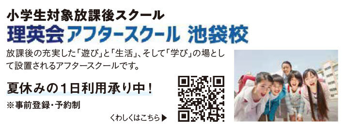 理英会アフタースクール池袋校