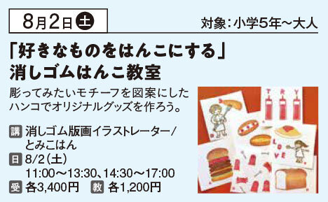 好きなものをはんこにする」消しゴムはんこ教室