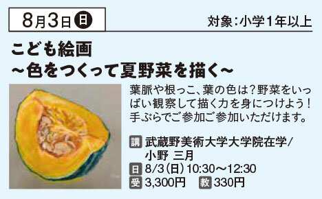 夏休みこども絵画　～色をつくって夏野菜を描く