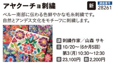 アヤクーチョ刺繍