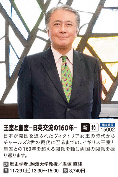 王室と皇室　-日英交流の160年-