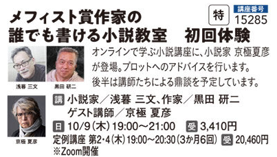 【オンライン】メフィスト賞作家の誰でも書ける小説教室
