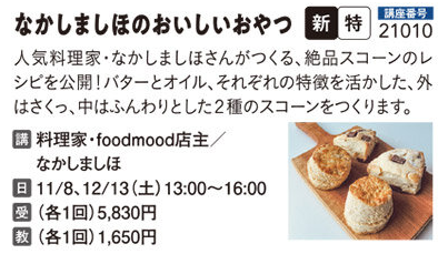 なかしましほのおいしいおやつ　11/8