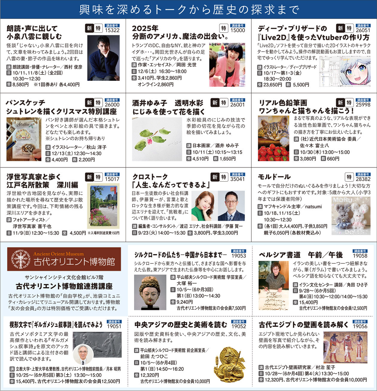池袋コミュニティ・カレッジ