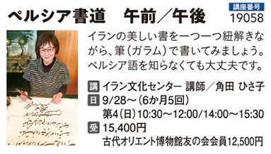 ペルシア書道　午前クラス