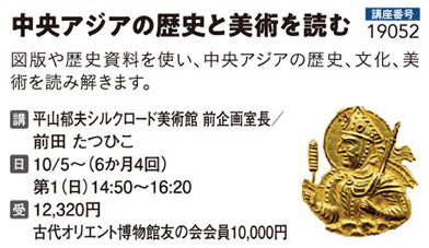 中央アジアの歴史と美術を解く