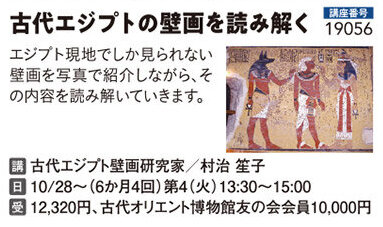古代エジプトの壁画を読み解く