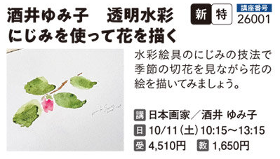 酒井ゆみ子 透明水彩10/11