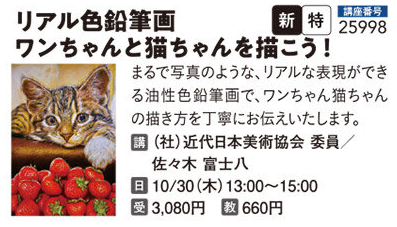 リアル色鉛筆画　ワンちゃん猫ちゃんを描こう！