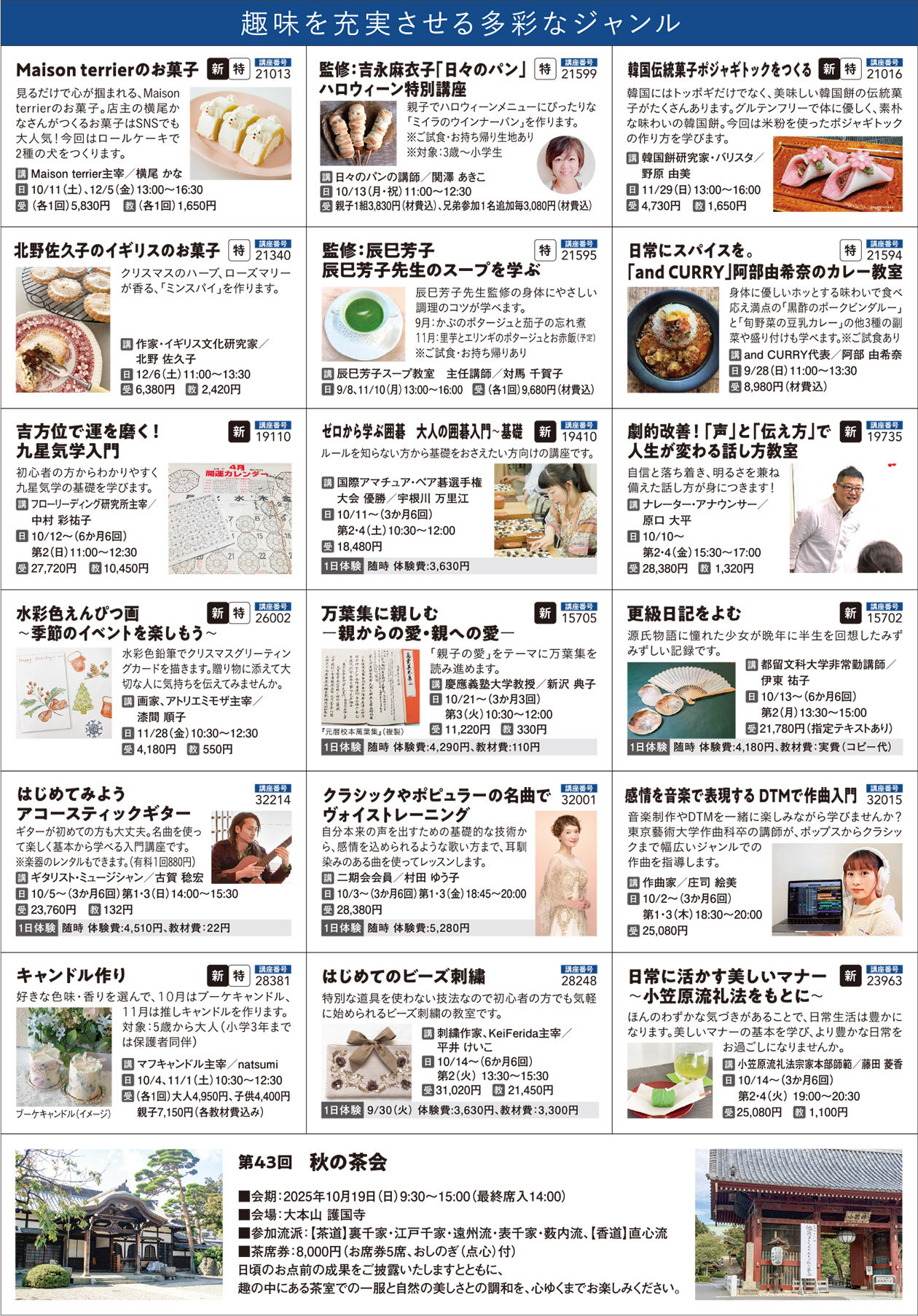池袋コミュニティ・カレッジ