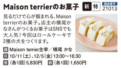 Maison terrierのお菓子10/11