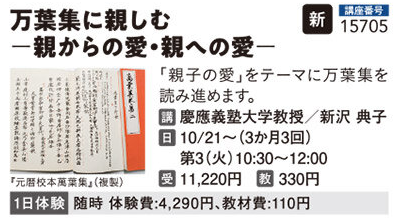 『万葉集』に親しむ