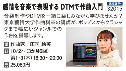 感情を音楽で表現する DTMで作曲入門
