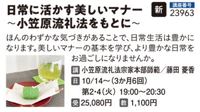日常に活かす美しいマナー～小笠原流礼法をもとに～