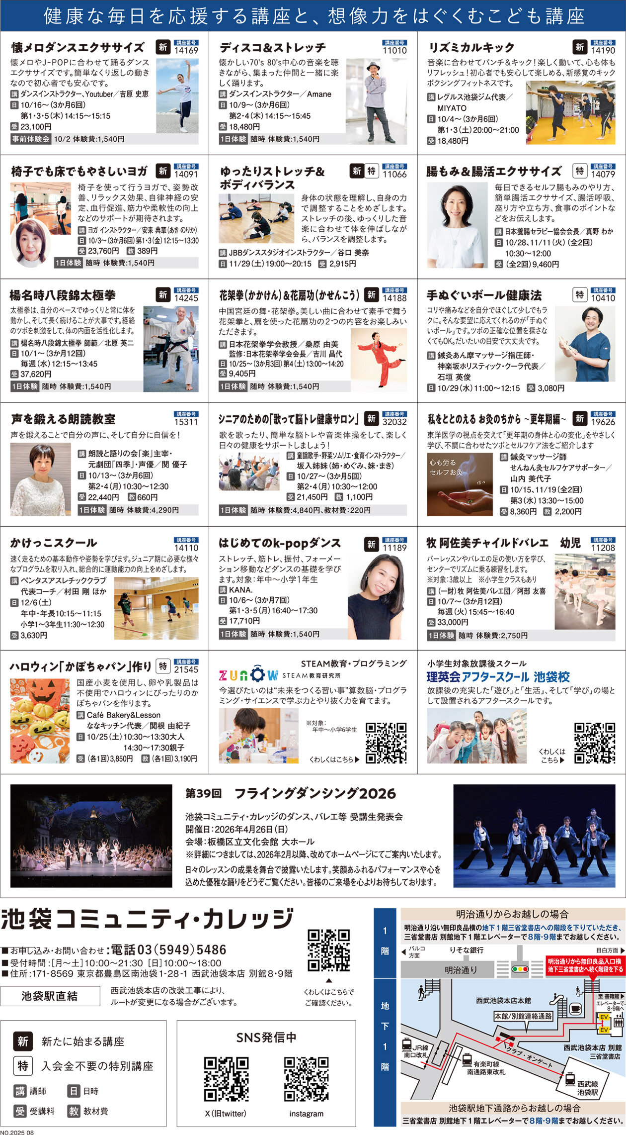 池袋コミュニティ・カレッジ