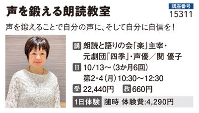 声を鍛える朗読教室