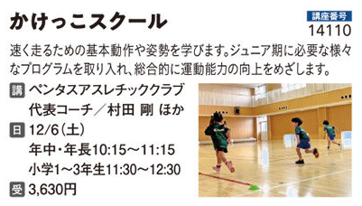 かけっこスクール　年中・年長