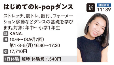 はじめてのk-popダンス　年中～小学１年生クラス