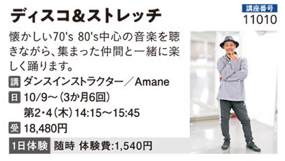 ディスコ＆ストレッチ