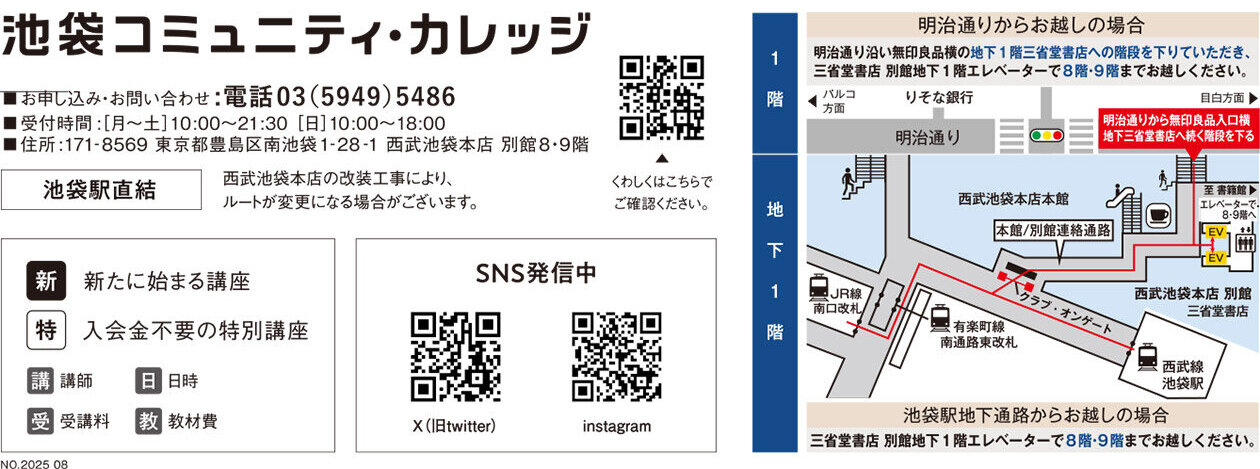池袋コミュニティ・カレッジ
