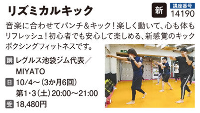 楽しく汗がかける!　リズミカルキック