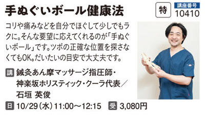 手ぬぐいボール健康法 10/29