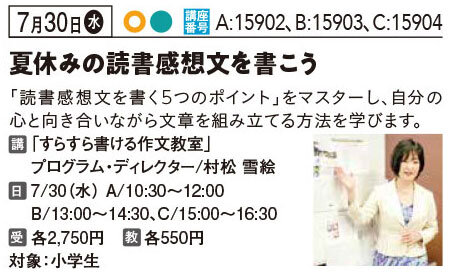 夏休みの読書感想文を書こう7/30