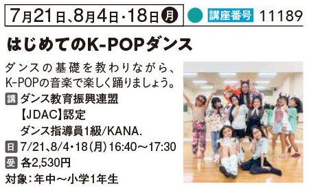 はじめてのk-popダンス　小学生クラス