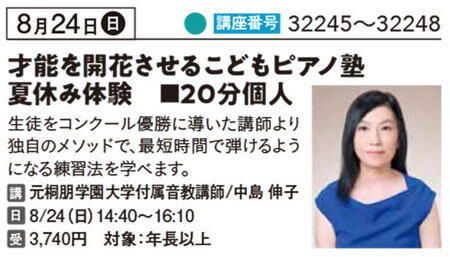 サントリーホールでデビュー！！才能を開花させるこどもピアノ塾