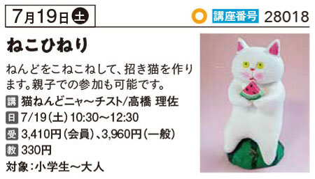 ねこひねり　7/19