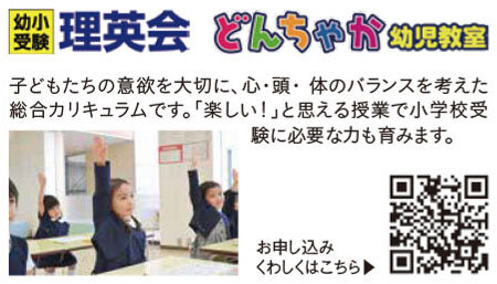 理英会どんちゃか