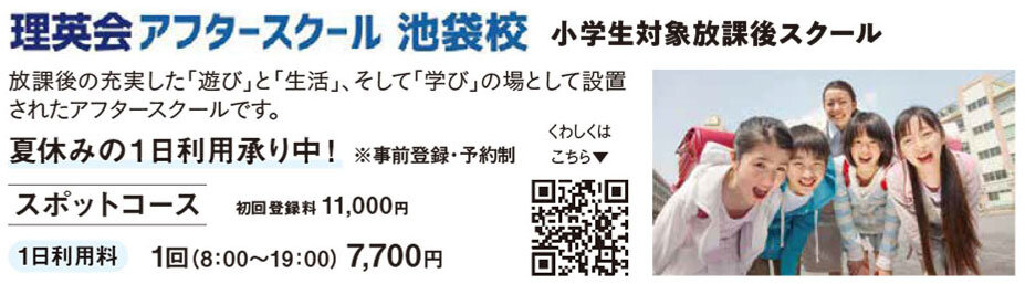 理英会アフタースクール