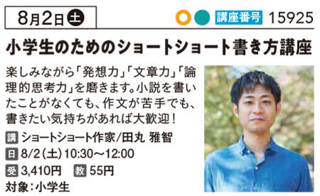 夏休み小学生のためのショートショート書き方講座8/2