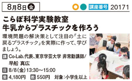 こらぼ科学実験教室　牛乳からプラスチックを作ろう8/8
