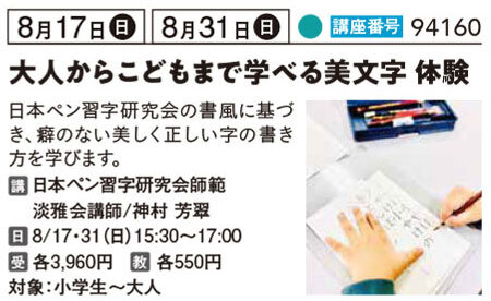 大人からこどもまで学べる美文字（ペン習字）