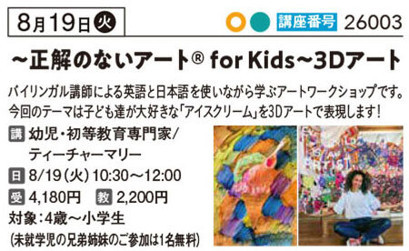 バイリンガルアートワークショップ“正解のないアート®︎”