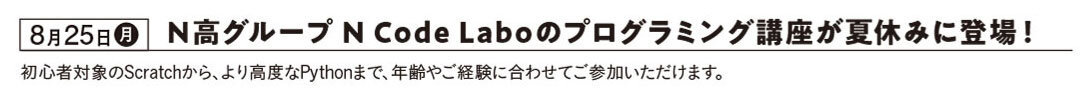 N高グループN Code Laboプログラミング講座