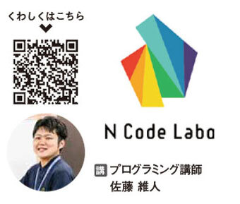N Code Labo講師佐藤雅人
