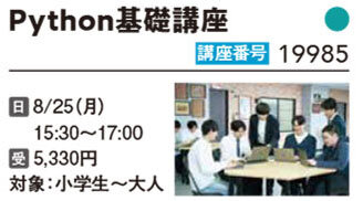 Python基礎講座