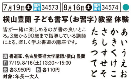 横山豊蘭 子ども書写（お習字）教室